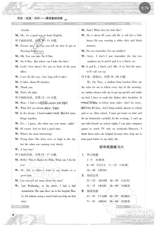 湖南少年儿童出版社2023同步实践评价课程基础训练九年级下册英语人教版参考答案 湖南少年儿童出版社2023同步实践评价课程基础训练九年级下册英语人教版参考答案