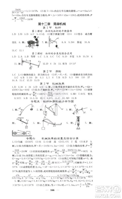 四川大学出版社2023名校课堂内外八年级物理下册人教版云南专版参考答案