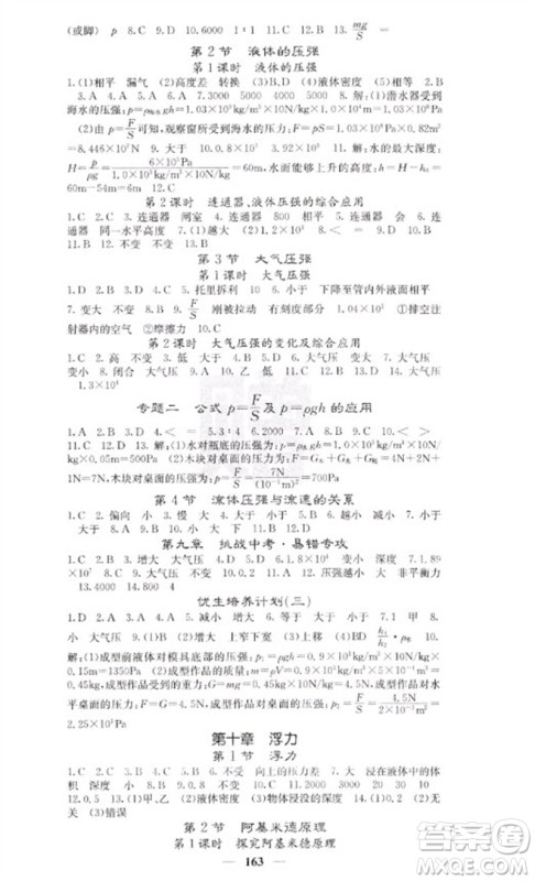 四川大学出版社2023名校课堂内外八年级物理下册人教版云南专版参考答案 四川大学出版社2023名校课堂内外八年级物理下册人教版云南专版参考答案