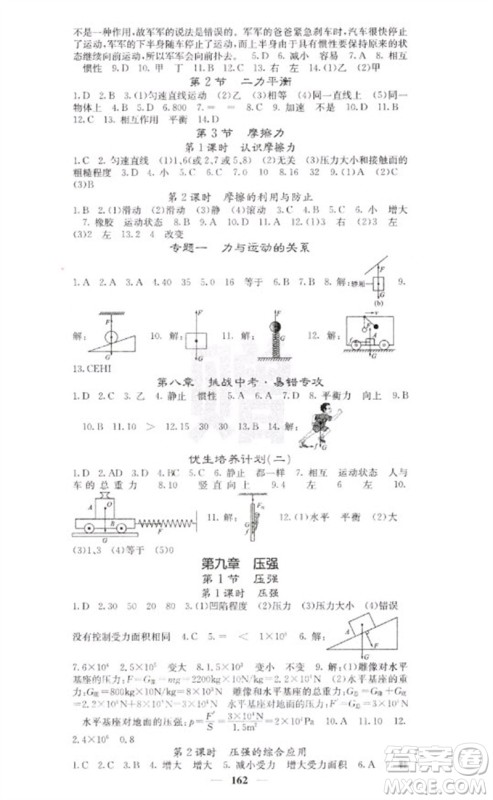 四川大学出版社2023名校课堂内外八年级物理下册人教版云南专版参考答案