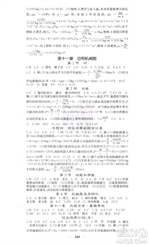 四川大学出版社2023名校课堂内外八年级物理下册人教版云南专版参考答案 四川大学出版社2023名校课堂内外八年级物理下册人教版云南专版参考答案