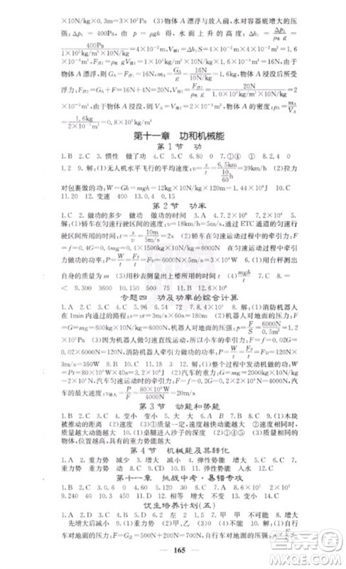 四川大学出版社2023名校课堂内外八年级物理下册人教版云南专版参考答案