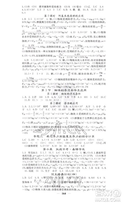 四川大学出版社2023名校课堂内外八年级物理下册人教版云南专版参考答案