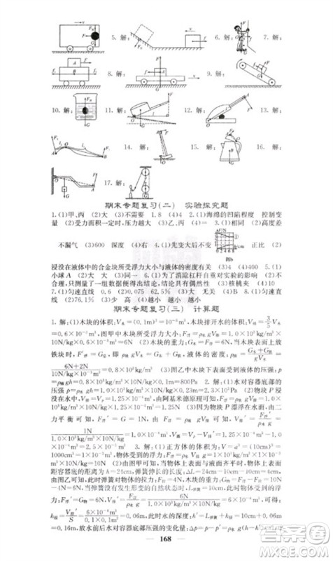 四川大学出版社2023名校课堂内外八年级物理下册人教版云南专版参考答案 四川大学出版社2023名校课堂内外八年级物理下册人教版云南专版参考答案