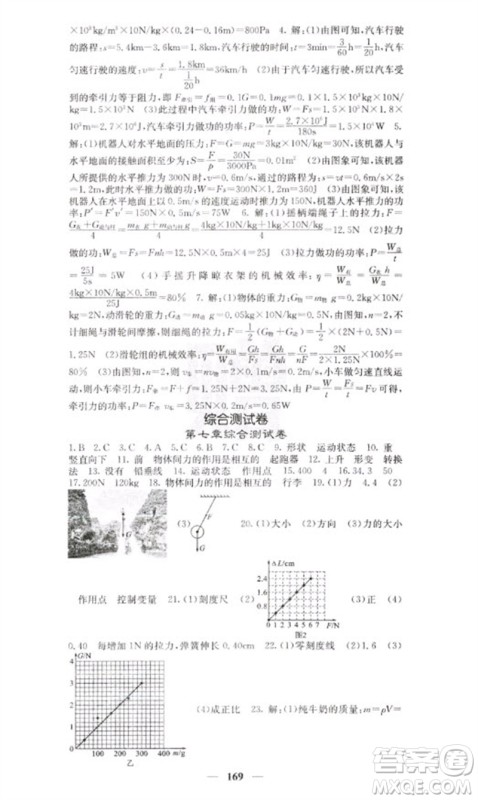 四川大学出版社2023名校课堂内外八年级物理下册人教版云南专版参考答案