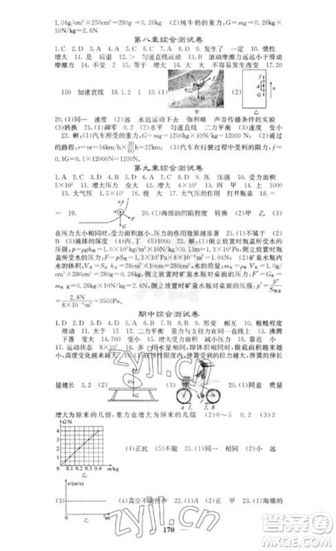 四川大学出版社2023名校课堂内外八年级物理下册人教版云南专版参考答案