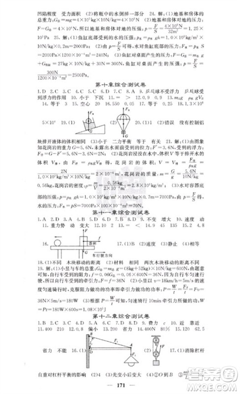 四川大学出版社2023名校课堂内外八年级物理下册人教版云南专版参考答案