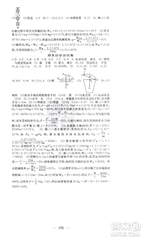 四川大学出版社2023名校课堂内外八年级物理下册人教版云南专版参考答案