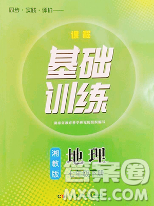 湖南少年儿童出版社2023同步实践评价课程基础训练七年级下册地理湘教版参考答案