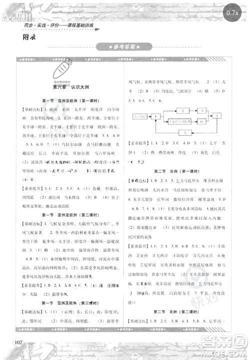 湖南少年儿童出版社2023同步实践评价课程基础训练七年级下册地理湘教版参考答案