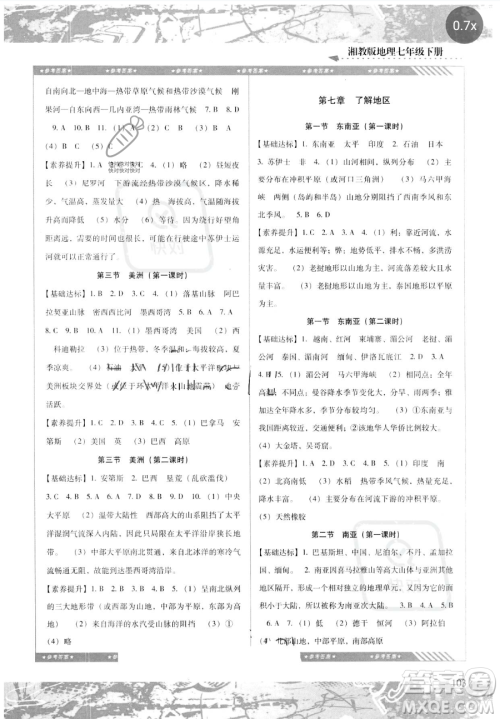 湖南少年儿童出版社2023同步实践评价课程基础训练七年级下册地理湘教版参考答案