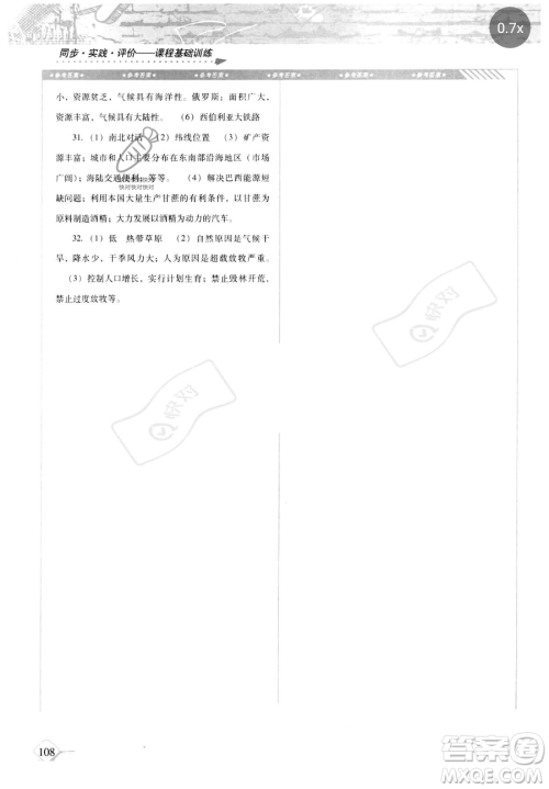 湖南少年儿童出版社2023同步实践评价课程基础训练七年级下册地理湘教版参考答案