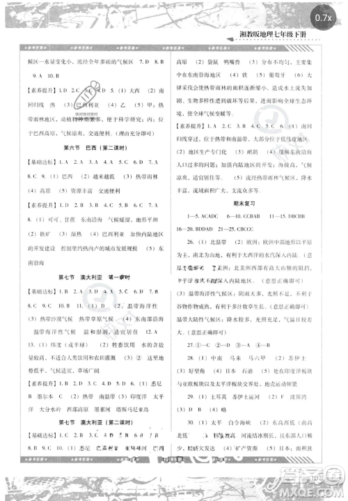 湖南少年儿童出版社2023同步实践评价课程基础训练七年级下册地理湘教版参考答案
