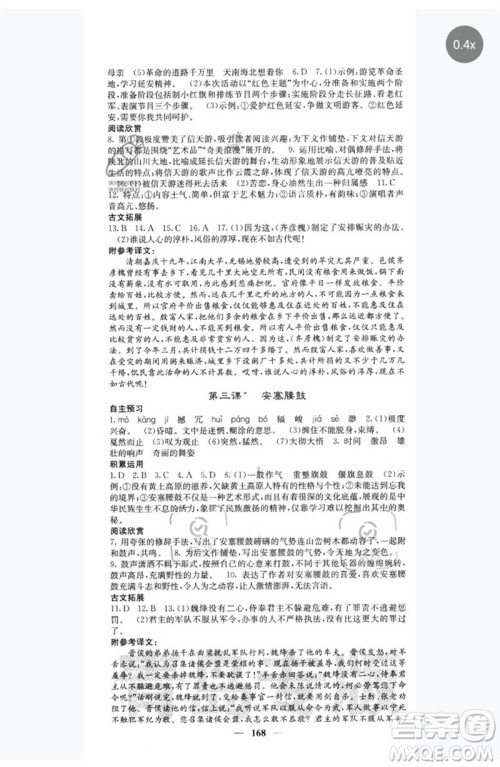 四川大学出版社2023名校课堂内外八年级语文下册人教版青岛专版参考答案 四川大学出版社2023名校课堂内外八年级语文下册人教版青岛专版参考答案