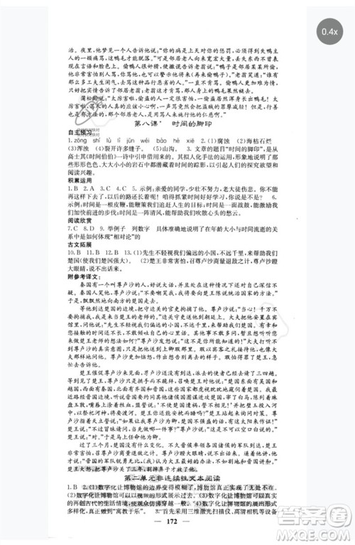 四川大学出版社2023名校课堂内外八年级语文下册人教版青岛专版参考答案 四川大学出版社2023名校课堂内外八年级语文下册人教版青岛专版参考答案