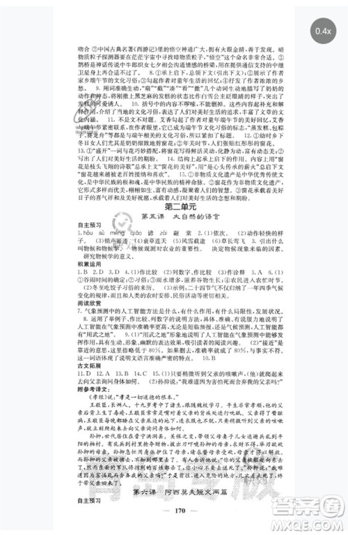 四川大学出版社2023名校课堂内外八年级语文下册人教版青岛专版参考答案 四川大学出版社2023名校课堂内外八年级语文下册人教版青岛专版参考答案