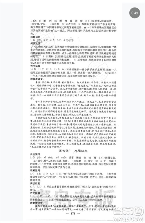 四川大学出版社2023名校课堂内外八年级语文下册人教版青岛专版参考答案 四川大学出版社2023名校课堂内外八年级语文下册人教版青岛专版参考答案