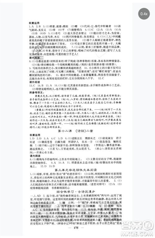 四川大学出版社2023名校课堂内外八年级语文下册人教版青岛专版参考答案 四川大学出版社2023名校课堂内外八年级语文下册人教版青岛专版参考答案