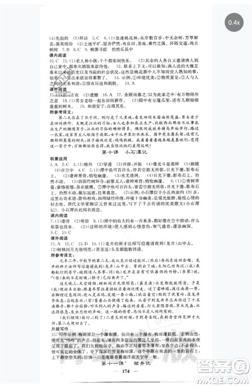 四川大学出版社2023名校课堂内外八年级语文下册人教版青岛专版参考答案 四川大学出版社2023名校课堂内外八年级语文下册人教版青岛专版参考答案