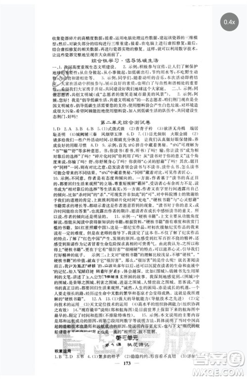 四川大学出版社2023名校课堂内外八年级语文下册人教版青岛专版参考答案 四川大学出版社2023名校课堂内外八年级语文下册人教版青岛专版参考答案