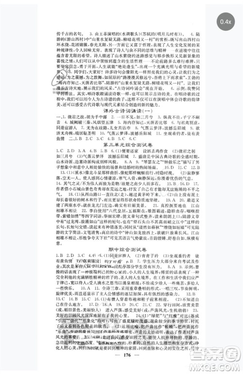 四川大学出版社2023名校课堂内外八年级语文下册人教版青岛专版参考答案 四川大学出版社2023名校课堂内外八年级语文下册人教版青岛专版参考答案