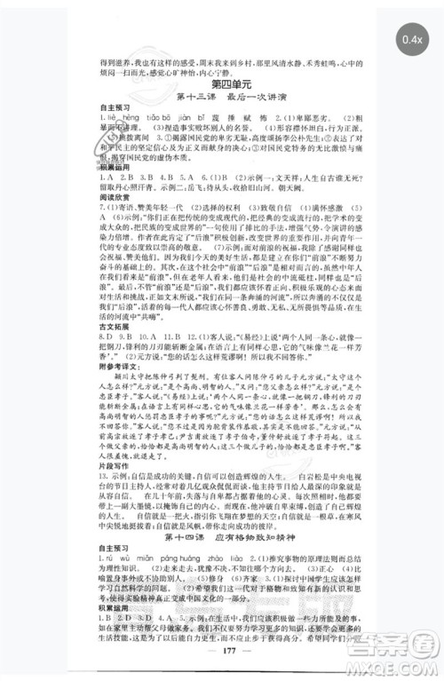 四川大学出版社2023名校课堂内外八年级语文下册人教版青岛专版参考答案 四川大学出版社2023名校课堂内外八年级语文下册人教版青岛专版参考答案