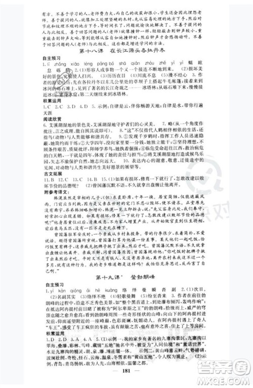 四川大学出版社2023名校课堂内外八年级语文下册人教版青岛专版参考答案 四川大学出版社2023名校课堂内外八年级语文下册人教版青岛专版参考答案