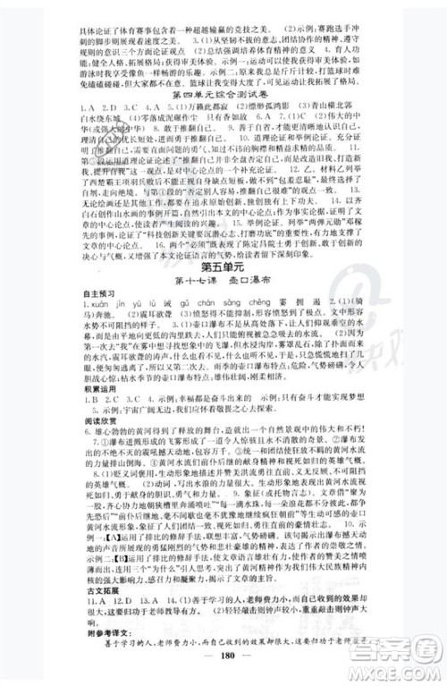 四川大学出版社2023名校课堂内外八年级语文下册人教版青岛专版参考答案 四川大学出版社2023名校课堂内外八年级语文下册人教版青岛专版参考答案