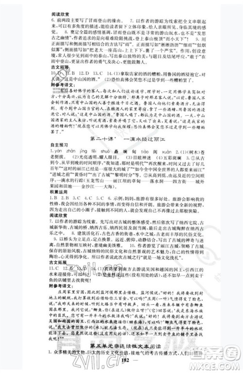 四川大学出版社2023名校课堂内外八年级语文下册人教版青岛专版参考答案 四川大学出版社2023名校课堂内外八年级语文下册人教版青岛专版参考答案