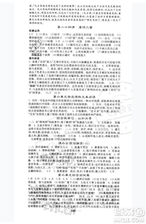 四川大学出版社2023名校课堂内外八年级语文下册人教版青岛专版参考答案 四川大学出版社2023名校课堂内外八年级语文下册人教版青岛专版参考答案