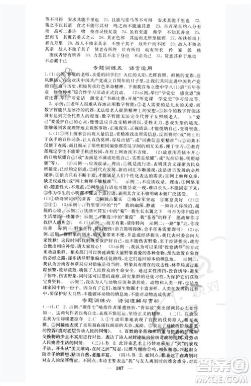 四川大学出版社2023名校课堂内外八年级语文下册人教版青岛专版参考答案 四川大学出版社2023名校课堂内外八年级语文下册人教版青岛专版参考答案