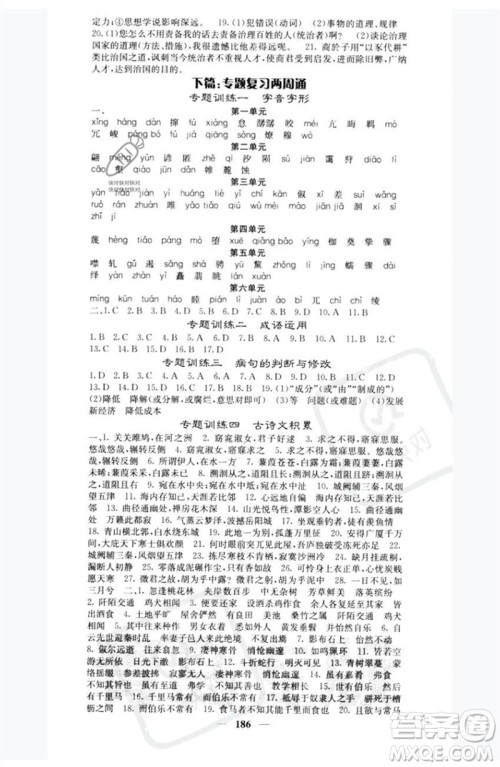 四川大学出版社2023名校课堂内外八年级语文下册人教版青岛专版参考答案 四川大学出版社2023名校课堂内外八年级语文下册人教版青岛专版参考答案