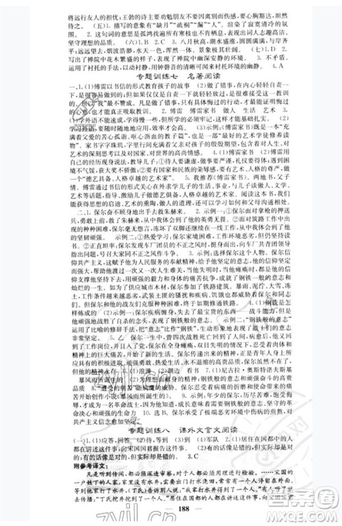 四川大学出版社2023名校课堂内外八年级语文下册人教版青岛专版参考答案