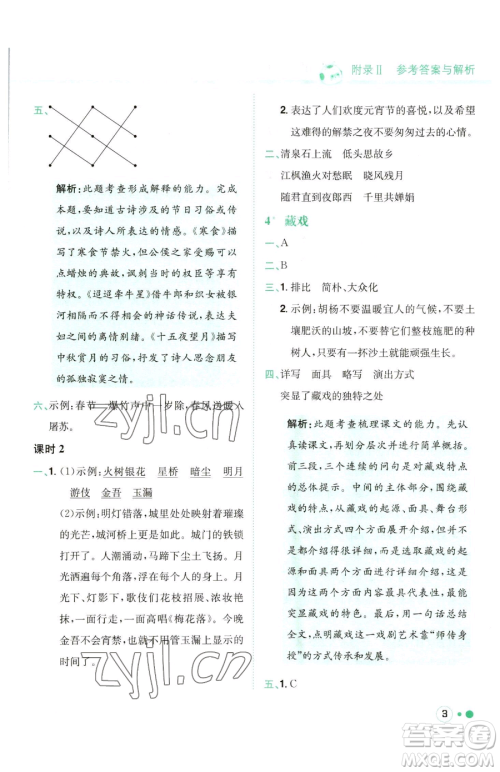 龙门书局2023黄冈小状元练重点培优同步作业六年级下册语文人教版参考答案