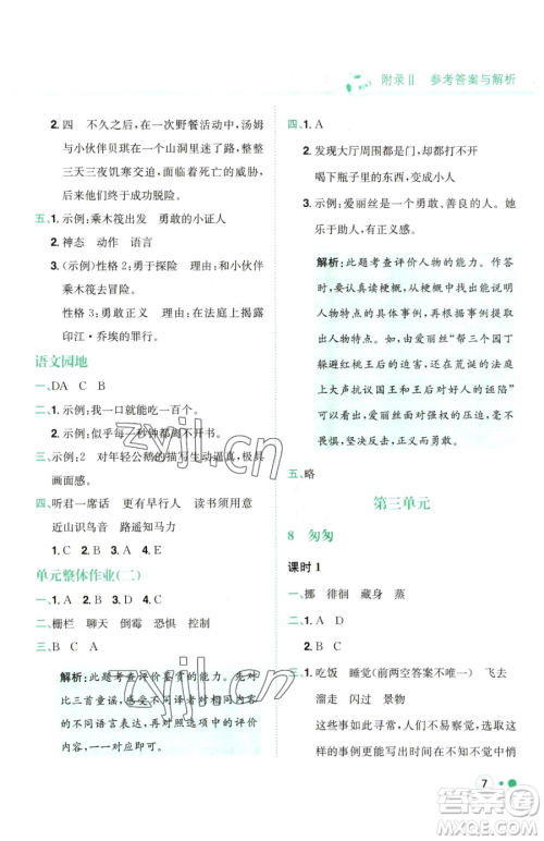 龙门书局2023黄冈小状元练重点培优同步作业六年级下册语文人教版参考答案