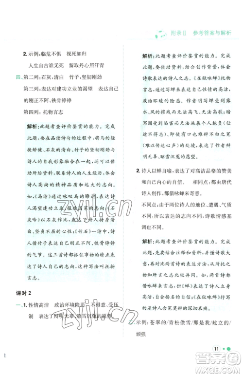 龙门书局2023黄冈小状元练重点培优同步作业六年级下册语文人教版参考答案