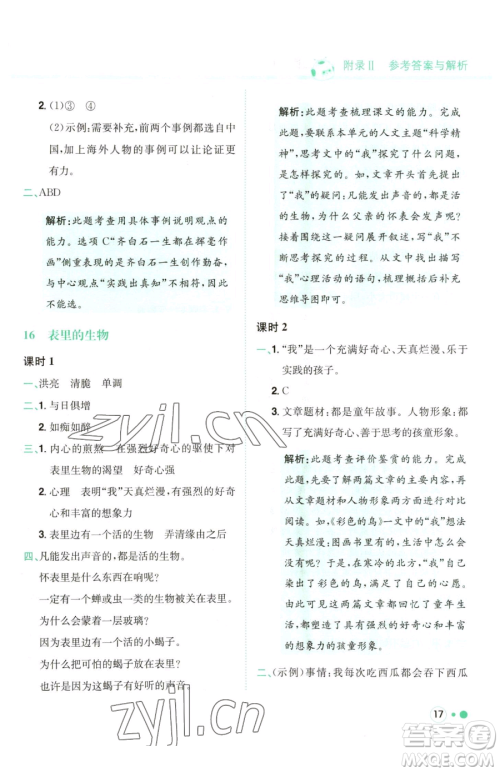 龙门书局2023黄冈小状元练重点培优同步作业六年级下册语文人教版参考答案