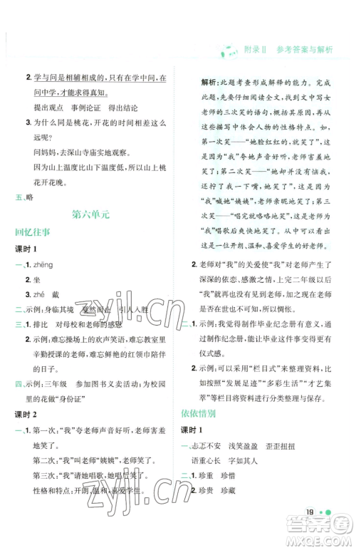 龙门书局2023黄冈小状元练重点培优同步作业六年级下册语文人教版参考答案