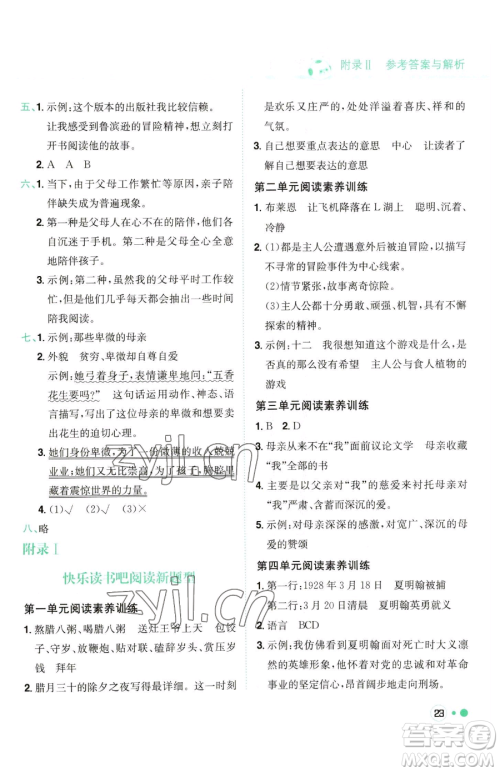 龙门书局2023黄冈小状元练重点培优同步作业六年级下册语文人教版参考答案