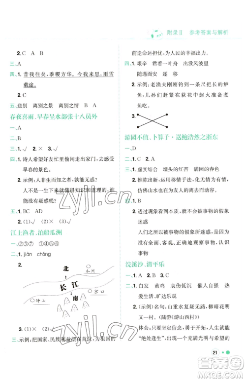 龙门书局2023黄冈小状元练重点培优同步作业六年级下册语文人教版参考答案