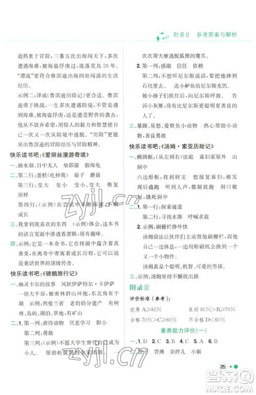 龙门书局2023黄冈小状元练重点培优同步作业六年级下册语文人教版参考答案