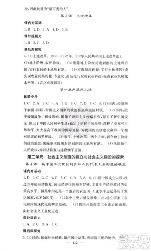 中华地图学社2023名校课堂内外八年级历史下册人教版云南专版参考答案 中华地图学社2023名校课堂内外八年级历史下册人教版云南专版参考答案