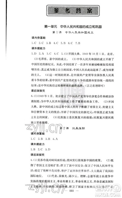 中华地图学社2023名校课堂内外八年级历史下册人教版云南专版参考答案 中华地图学社2023名校课堂内外八年级历史下册人教版云南专版参考答案