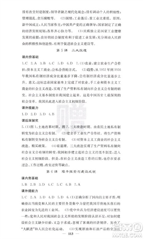 中华地图学社2023名校课堂内外八年级历史下册人教版云南专版参考答案