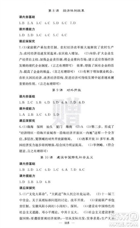 中华地图学社2023名校课堂内外八年级历史下册人教版云南专版参考答案 中华地图学社2023名校课堂内外八年级历史下册人教版云南专版参考答案
