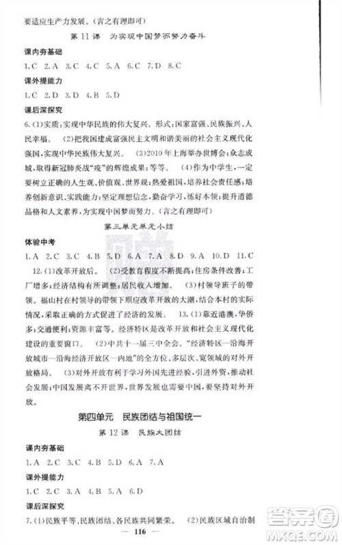 中华地图学社2023名校课堂内外八年级历史下册人教版云南专版参考答案