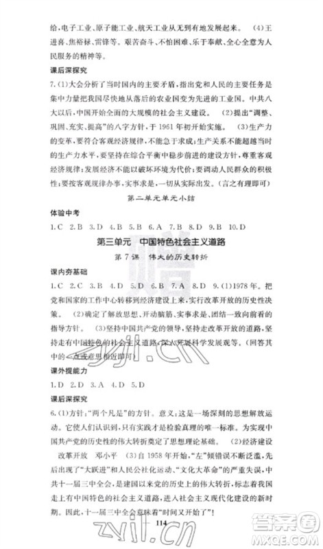 中华地图学社2023名校课堂内外八年级历史下册人教版云南专版参考答案 中华地图学社2023名校课堂内外八年级历史下册人教版云南专版参考答案