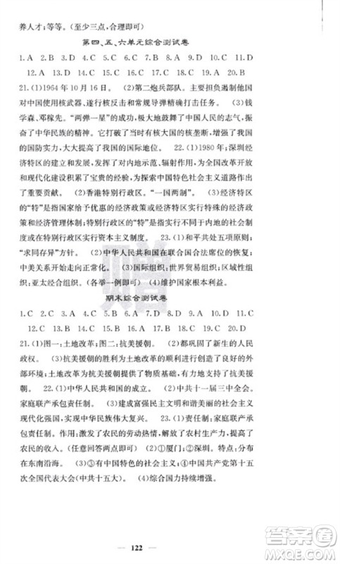 中华地图学社2023名校课堂内外八年级历史下册人教版云南专版参考答案