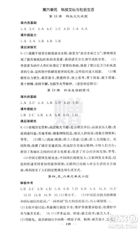 中华地图学社2023名校课堂内外八年级历史下册人教版云南专版参考答案 中华地图学社2023名校课堂内外八年级历史下册人教版云南专版参考答案