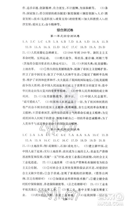 中华地图学社2023名校课堂内外八年级历史下册人教版云南专版参考答案 中华地图学社2023名校课堂内外八年级历史下册人教版云南专版参考答案